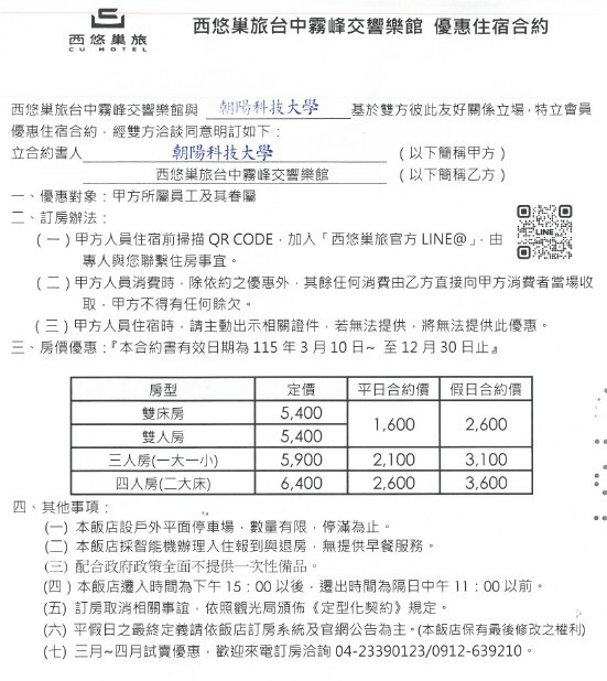 西悠巢旅台中霧峰交響樂館圖片