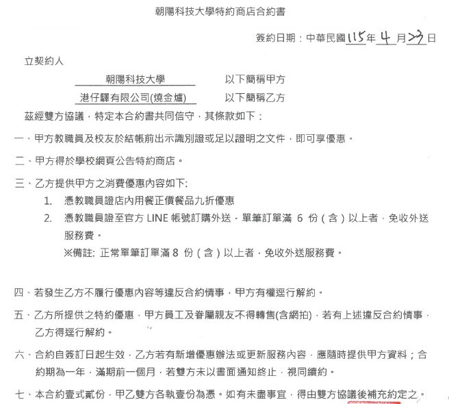 燒金爐合約書圖片