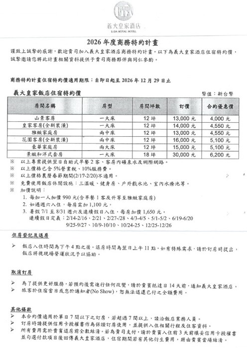 義大皇家酒店圖片